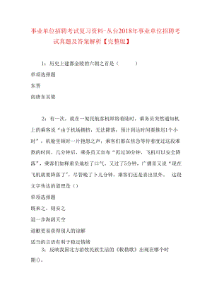 事业单位招聘考试复习资料-丛台2018年事业单位招聘考试真题及答案解析【完整版】.docx