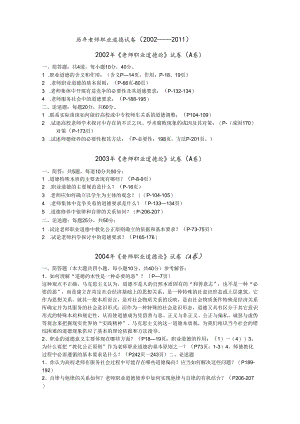 02-11江苏省高校教师资格职业道德历年真题及答案.docx