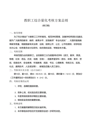 中学学校教学管理制度汇编.docx