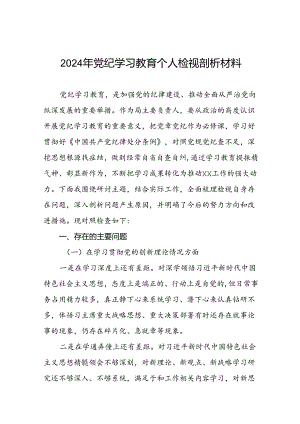 2024年党纪学习教育专题民主生活会对照检视检查发言材料参考范文(四篇).docx