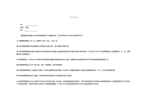 停薪留职合同.docx