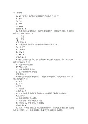 山开电机与变压器复习题.docx