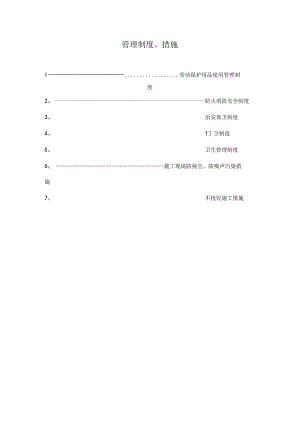 管理制度措施.docx