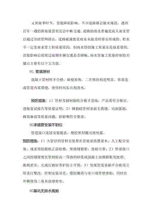 道路雨水管施工质量关键点.docx