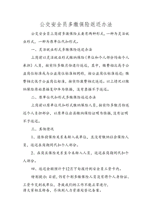 返还办法.docx