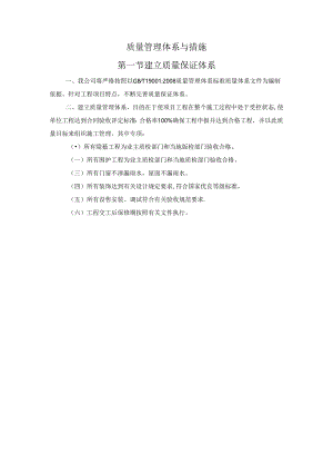 质量管理体系与措施.docx