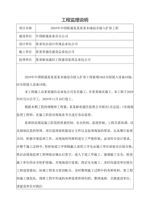 工程监理说明.docx