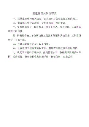 基建管理员岗位职责.docx
