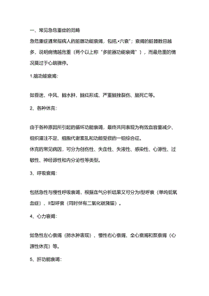 急危重症的快速识别与处理技巧.docx