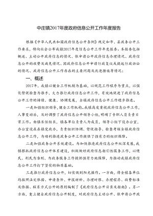 中庄镇2013年度政府信息公开工作年度报告.docx