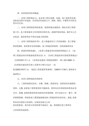水利工程资料整编知识及重点把关的资料.docx