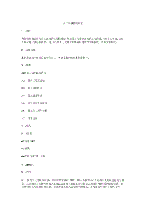 员工访谈管理规定.docx