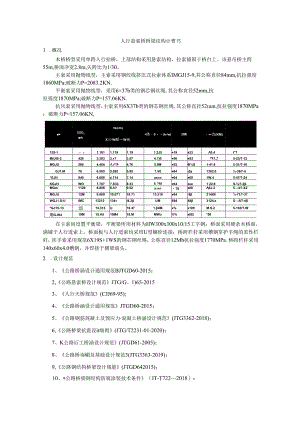 人行悬索桥桥梁结构计算书.docx