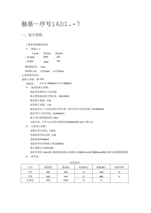 独基_DL-7计算.docx