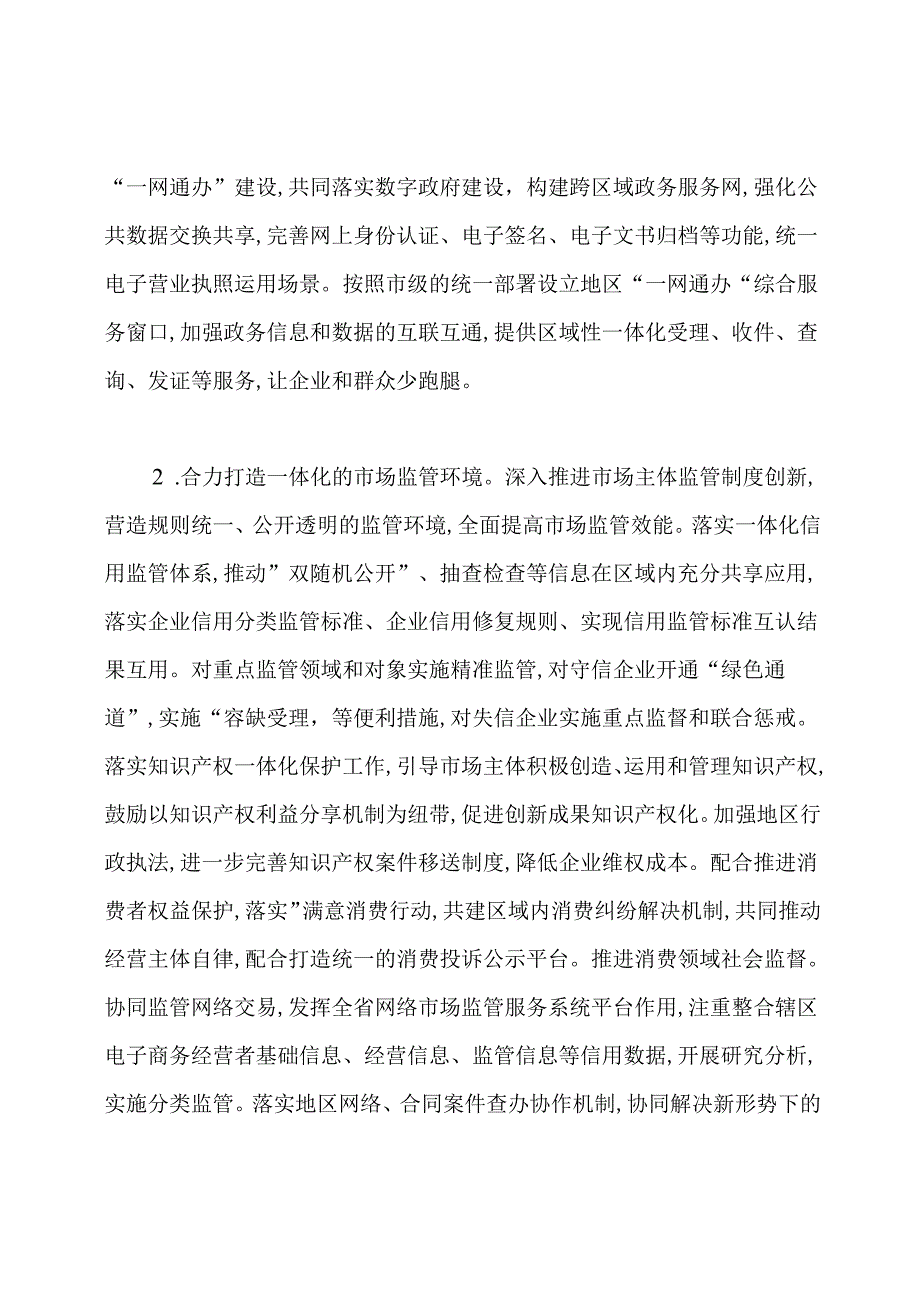 2021市场监督年度工作计划.docx_第2页
