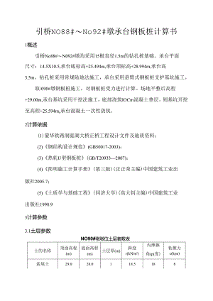 蒙西华中铁路洞庭湖大桥引桥墩钢板桩计算书9.21.docx