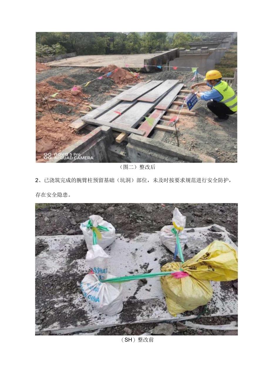 成昆峨米站后监理 i 标项目部[2021 ]第 1 期标安全质量及内业专项检查通报2021.3.26整改回复资料 .docx_第3页