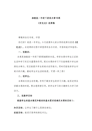 湘教版一年级下册美术第16课《变色龙》说课稿.docx