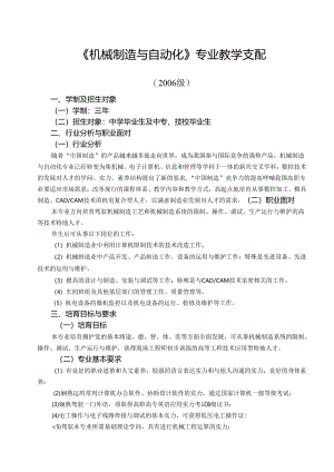 《机械制造与自动化》专业教学计划.docx