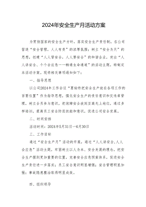 2024年建筑施工安全生产月活动实施方案.docx