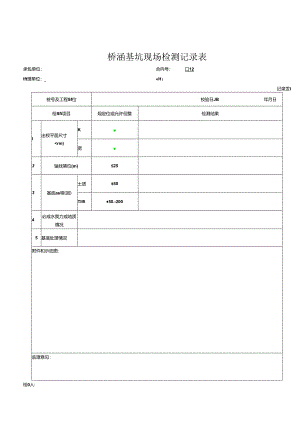 扩大基础工程报验资料表格.docx