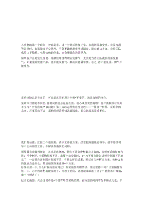 采购经理在日常工作中的注意事项.docx