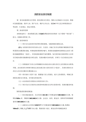 消防安全责任制度.docx