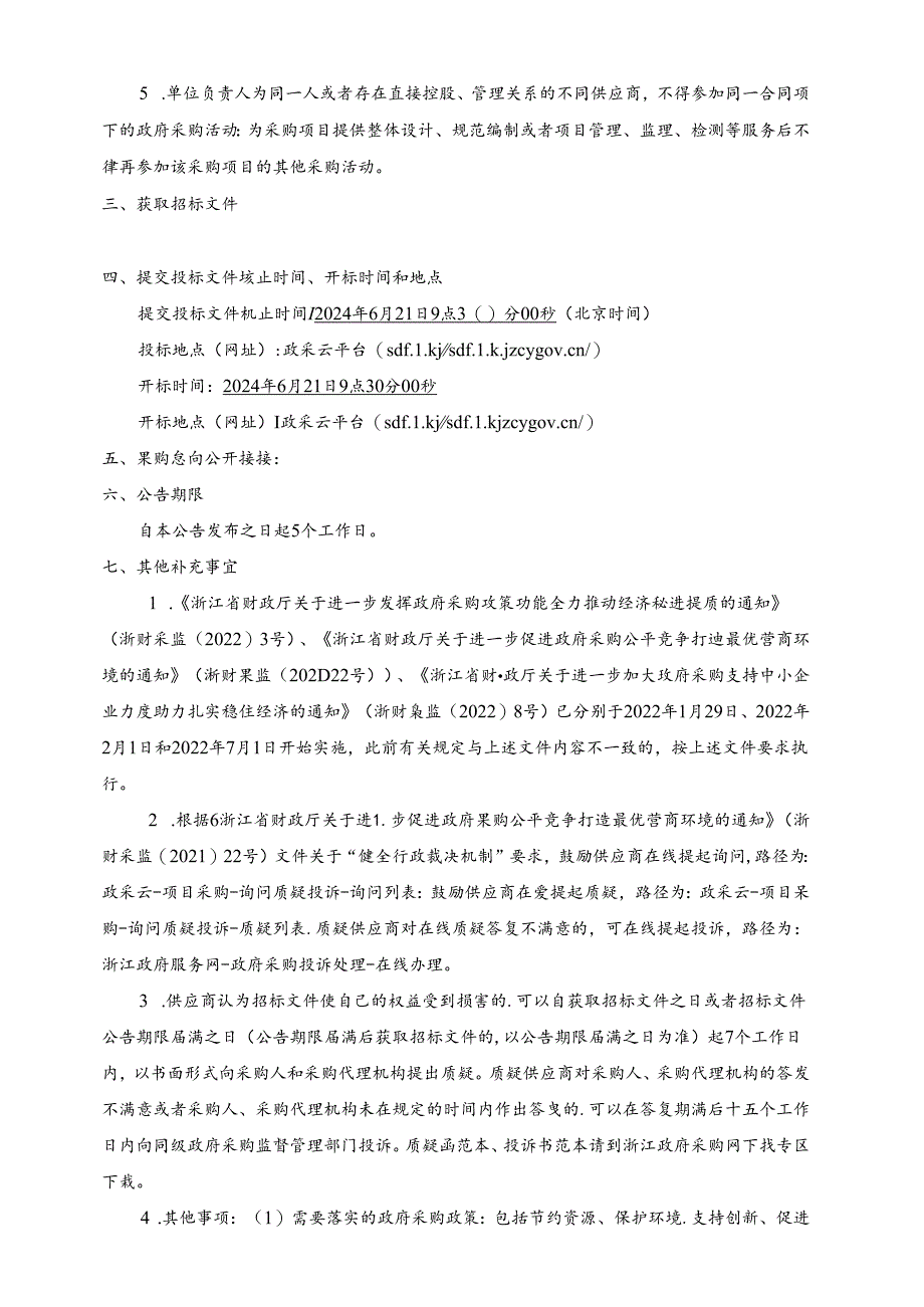 管道路空洞检测项目招标文件.docx_第3页