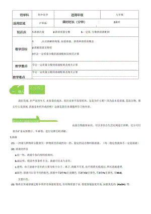 溶液及其配制 教案.docx