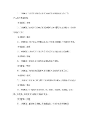 2024年高处安装、维护、拆除高处作业练习题第114套.docx