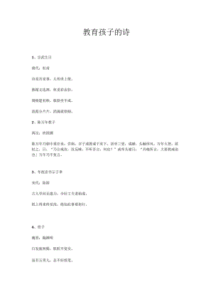 教育孩子的诗.docx
