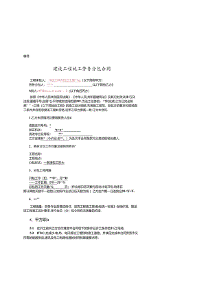劳务分包合同示范版本.docx