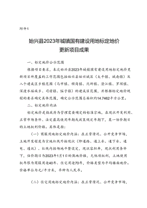 基准地价更新成果汇编及应用指南.docx