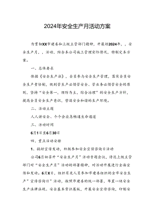 2024年安全生产月活动方案或总结 合计8份.docx