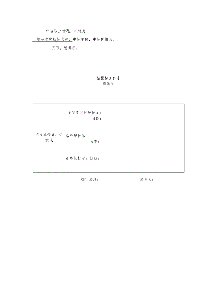 某某房地产(集团)某某定标报告.docx_第2页