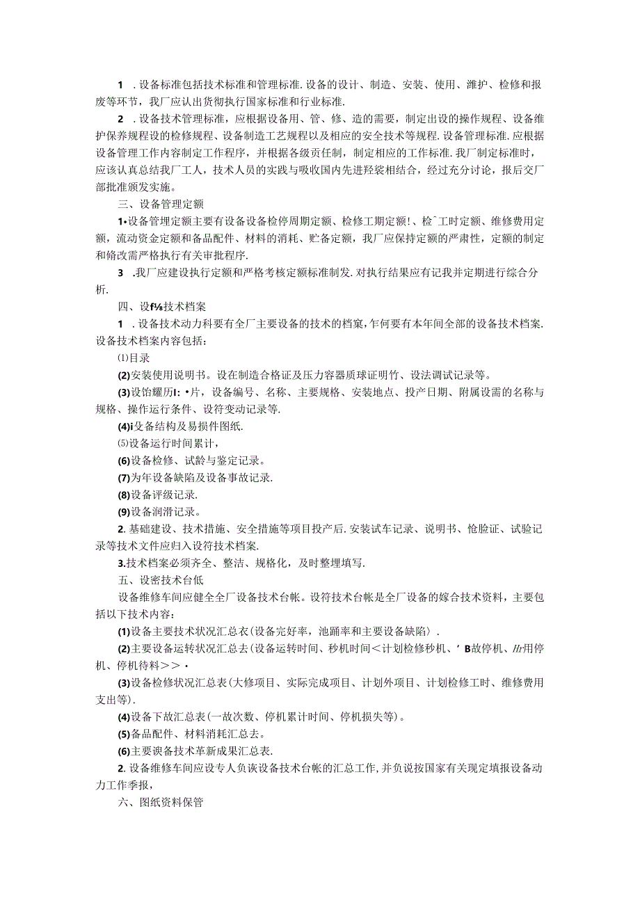 煤化公司设备管理制度综合汇编(企业规范化管理资料汇编).docx_第2页