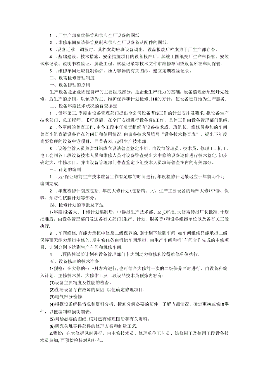 煤化公司设备管理制度综合汇编(企业规范化管理资料汇编).docx_第3页