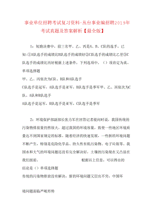 事业单位招聘考试复习资料-丛台事业编招聘2019年考试真题及答案解析【最全版】.docx