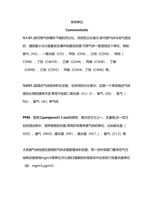 常见单位换算关系和常用名词术语解读.docx