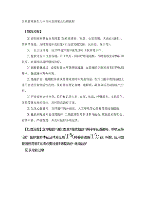 医院管理新生儿休克应急预案及处理流程.docx