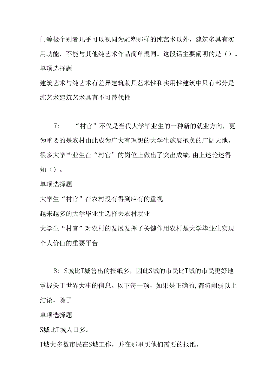 事业单位招聘考试复习资料-东坡事业单位招聘2017年考试真题及答案解析【最新word版】.docx_第3页