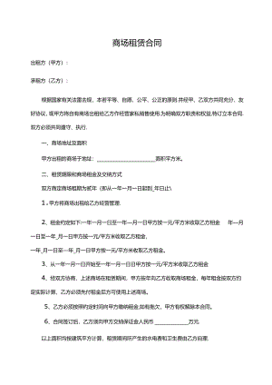 服装租赁合同模板.docx