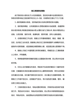 施工质量保证措施.docx
