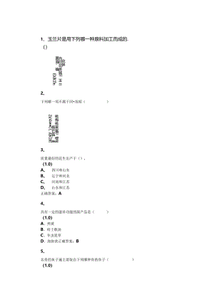 山开烹饪原料学复习题.docx