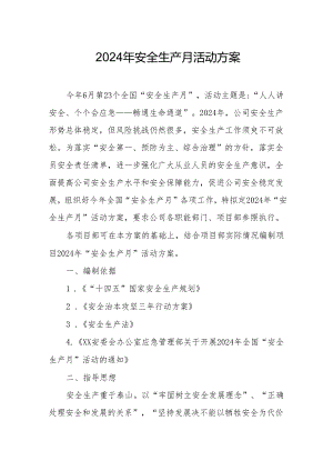 2024年建筑施工项目部《安全生产月》活动方案 （6份）.docx