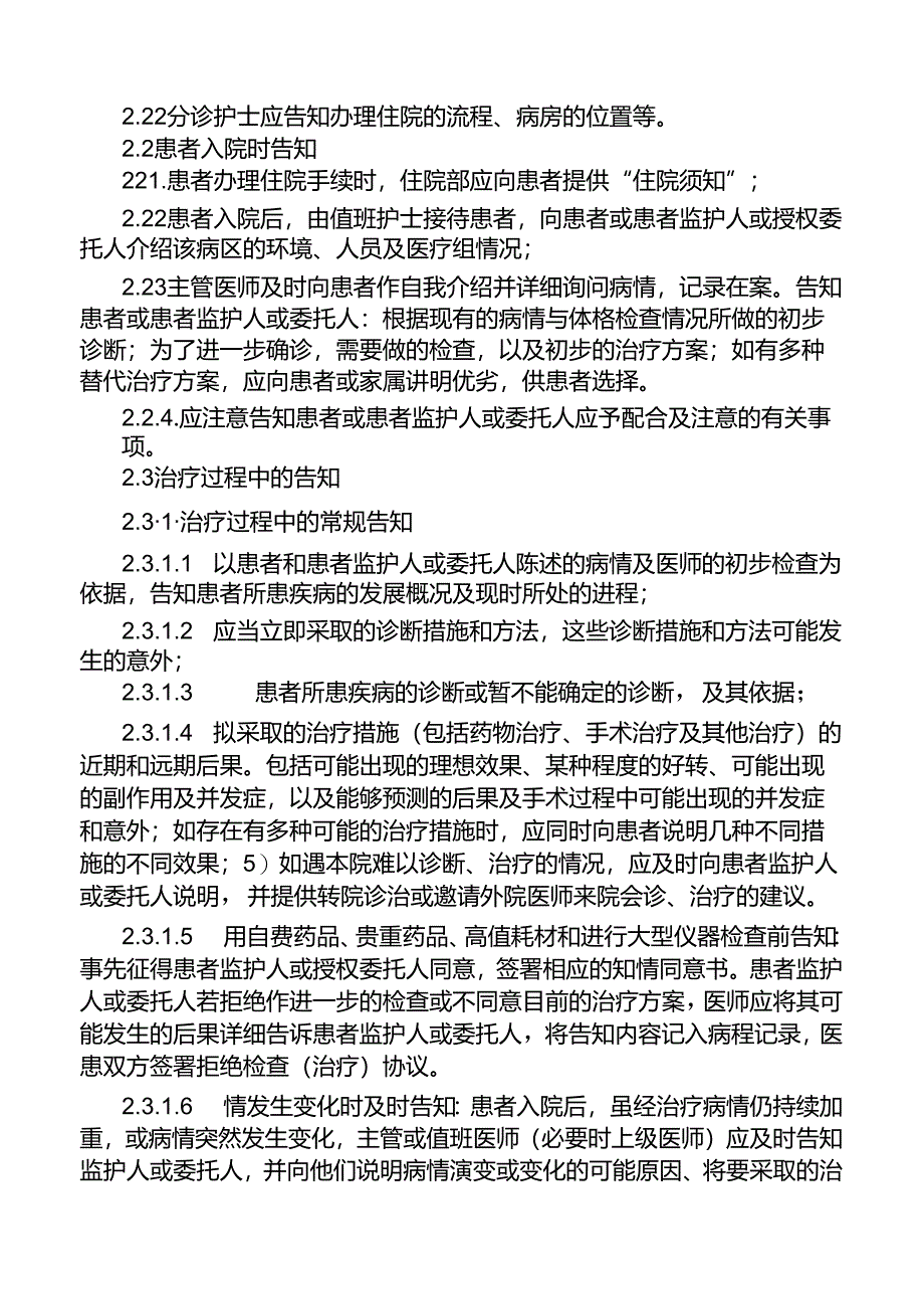 知情同意告知制度.docx_第2页