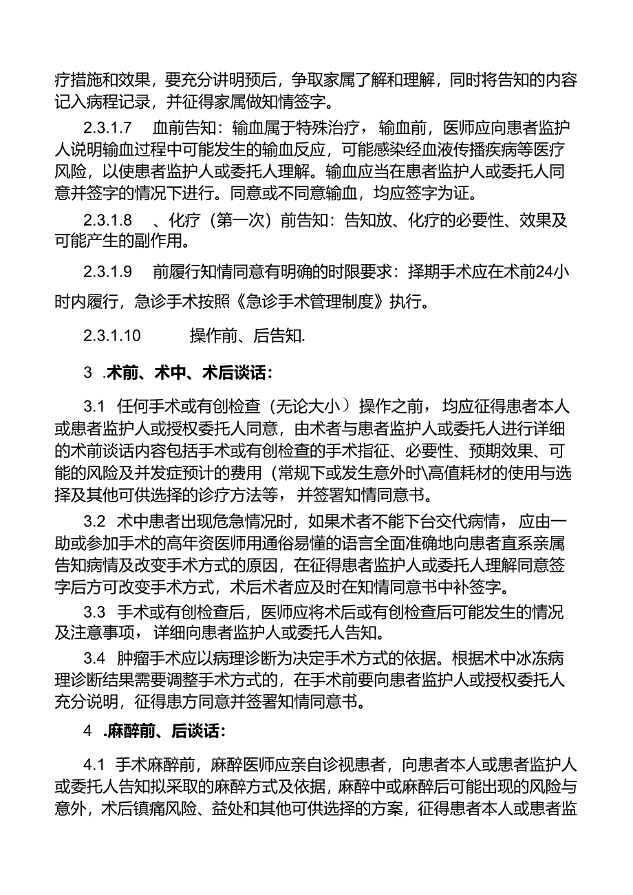 知情同意告知制度.docx_第3页