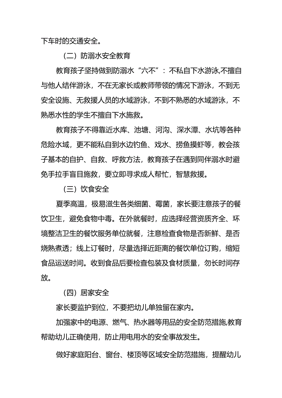 八篇2024年端午放假通知幼儿园版.docx_第2页