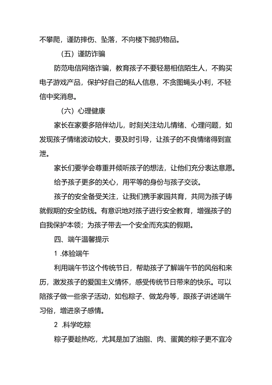 八篇2024年端午放假通知幼儿园版.docx_第3页