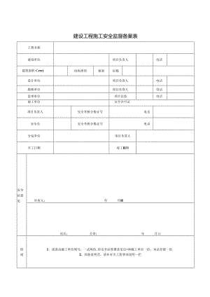 全套安全资料表格文档.docx